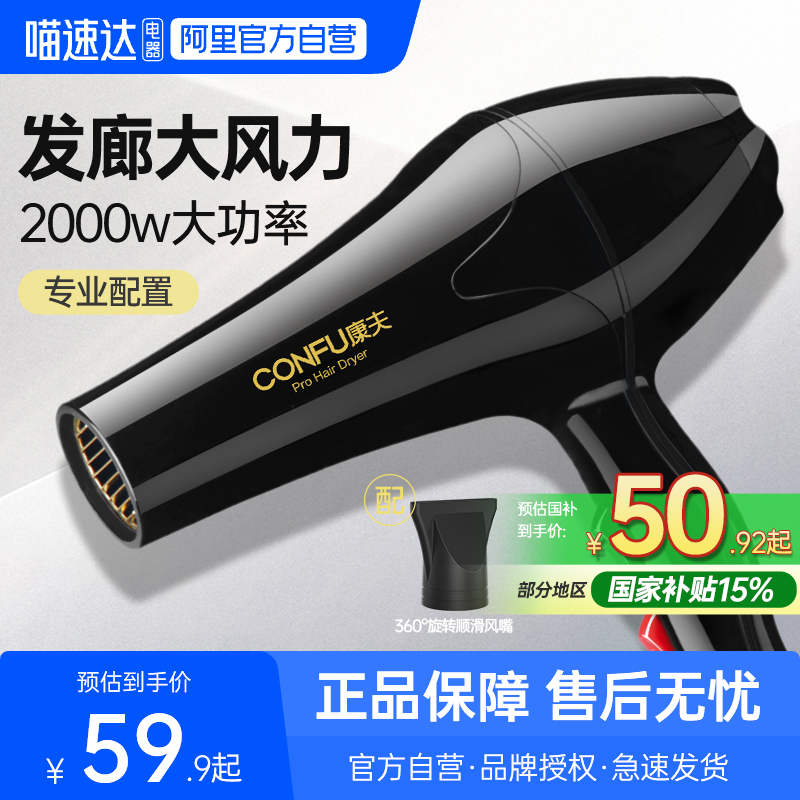 康夫吹风机家用大功率大风力速干