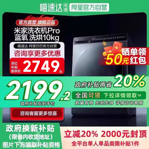 【国补20%】小米米家洗衣机Pro蓝氧洗烘10kg高温蒸汽蓝氧除菌11