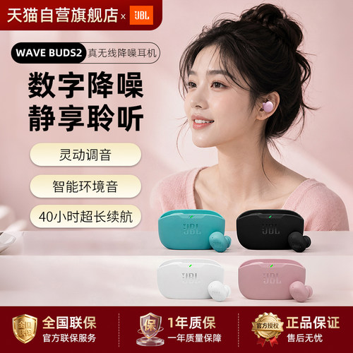 JBLWAVEBUDS2蓝牙耳机