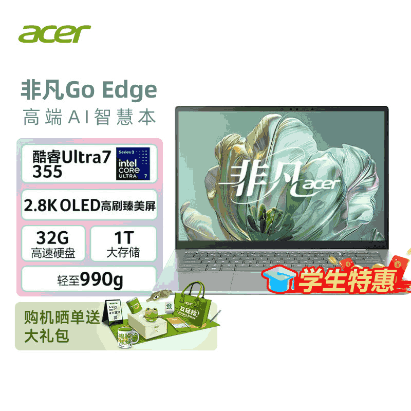 【阿里官方自营】宏碁非凡Go Edge 14英寸轻薄笔记本电脑办
