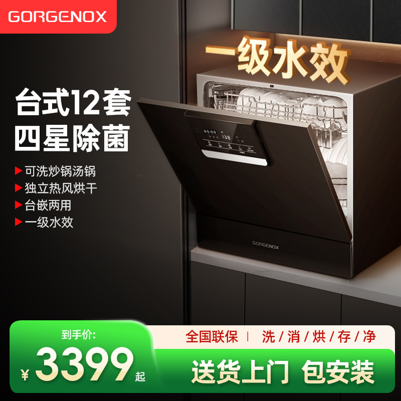 GORGENOX12套台式洗碗机可洗锅