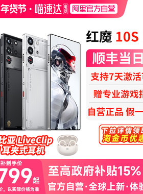 【官方自营 政府补贴15%】努比亚红魔10SPro/Pro+ 骁龙8至尊1.5K144Hz悟空屏5G游戏手机 156
