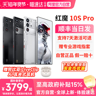 【官方自营 政府补贴15%】努比亚红魔10SPro/Pro+ 骁龙8至尊1.5K144Hz悟空屏5G游戏手机 156