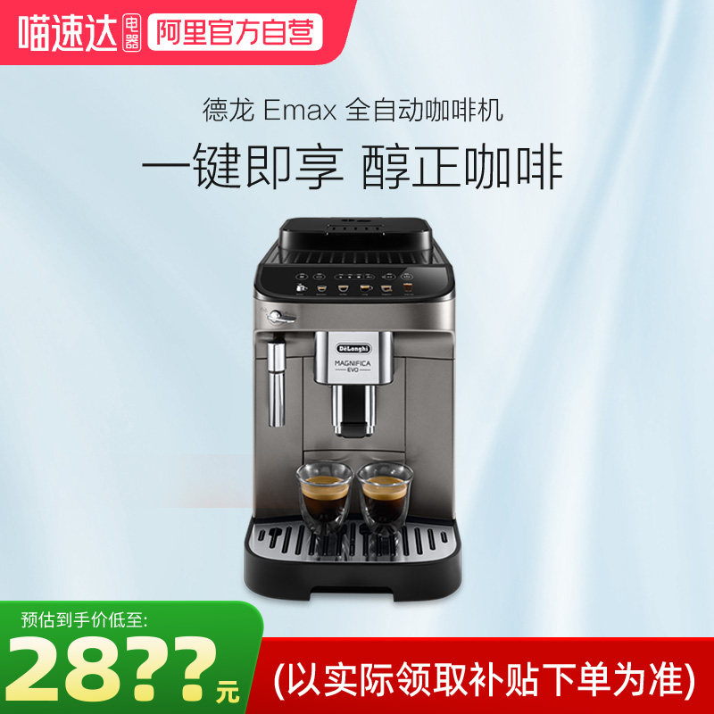 【自营】Delonghi/德龙全自动咖啡机EMax智能原装进口触屏礼物366