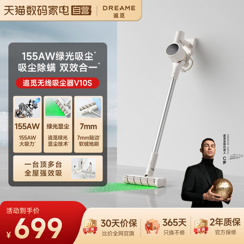 追觅吸尘器大吸力绿光显尘