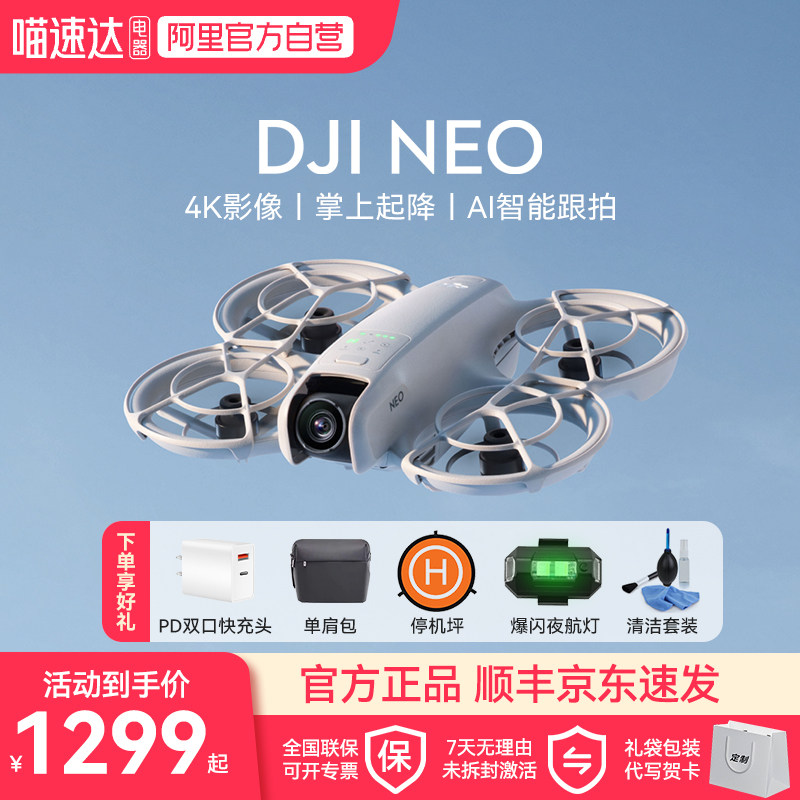 大疆 DJI Neo 高清 4K 掌上 Vlog 航拍无人机 新