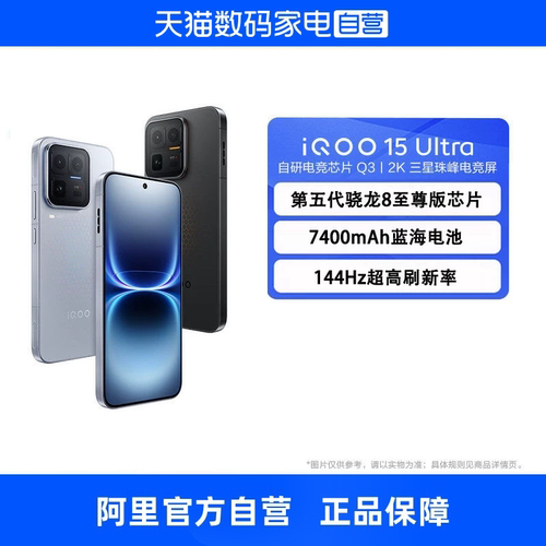 【政府补贴15% 自营】vivo iQOO 15 Ultra手机第五代骁龙8至尊旗舰自研电竞Q3双芯2K三星珠峰屏性能游戏手机