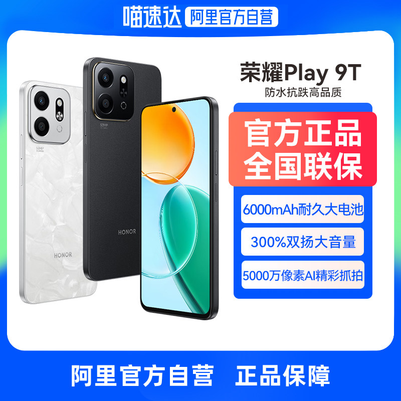 HONOR/��ҫPlay9T �����ֻ�����������ˤ��Ʒ�ʹٷ��콢����Ʒ play8T��Ϸ��������ѧ�����˻�2127