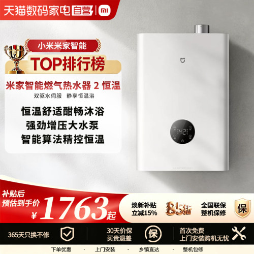 小米米家燃气热水器2恒温1级能效节能零冷水MJ11家用天然气81