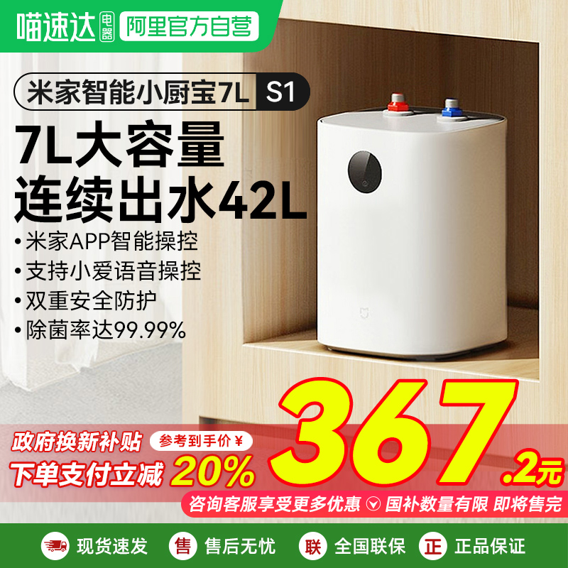 【国家补贴20%】小米米家小厨宝