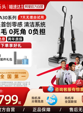 石头洗地机A30/A30Pro系列躺平0缠毛吸拖一体机211