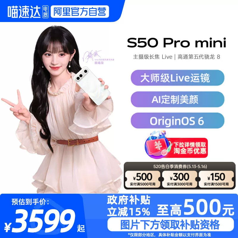 【政府补贴15%|阿里官方自营】vivo S50 Pro min