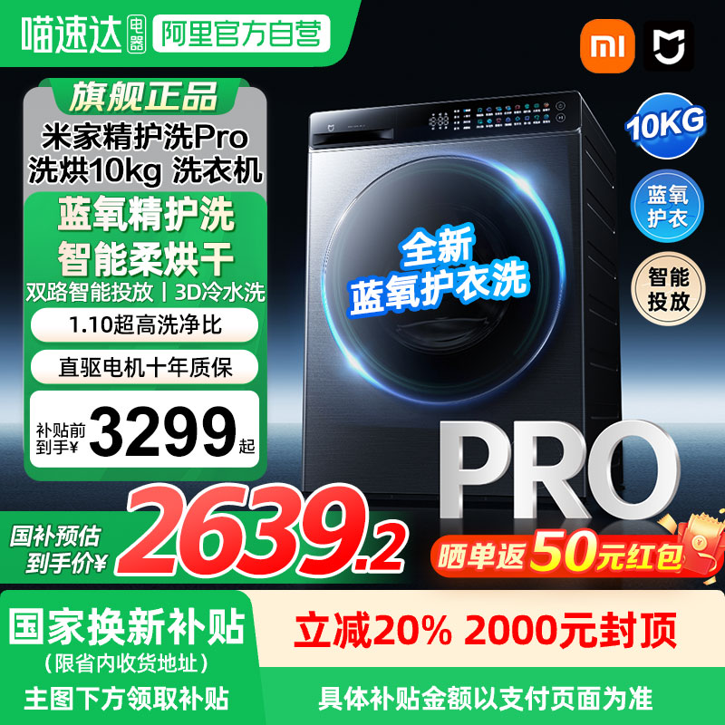 精护洗Pro洗烘10kg洗衣机