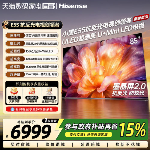 海信小墨E5S85吋U+MiniLED信芯芯片墨晶屏4200nits E5QPro升级372