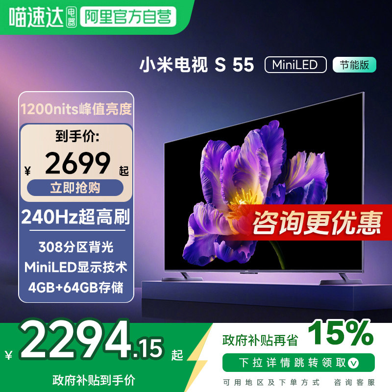 ���ڲ�����55Ӣ�� L55MA- SPL�ɫ �ٷ����� С�׵���S55 MiniLED������240Hz����ˢ4+64g�洢���ý��ܰ���� 2294.15Ԫ(������)