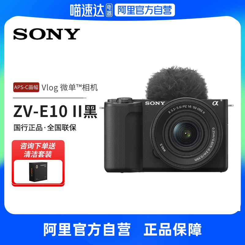 【阿里自营旗舰店】索尼ZVE10M2K