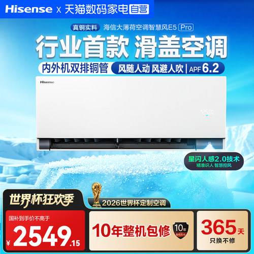 海信空调智慧风E5Pro大1.5匹挂机一级能效AI人感双排纯铜管371