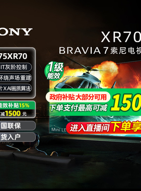 【政府补贴15%】Sony/索尼 K-75XR70 75英寸120HZ影院电视机 133