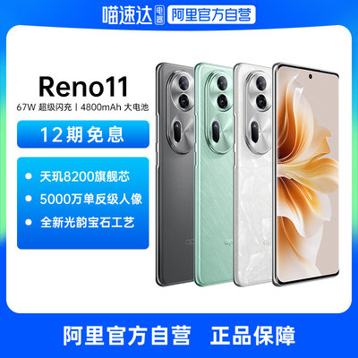 阿里新品上市手机Reno11OPPO