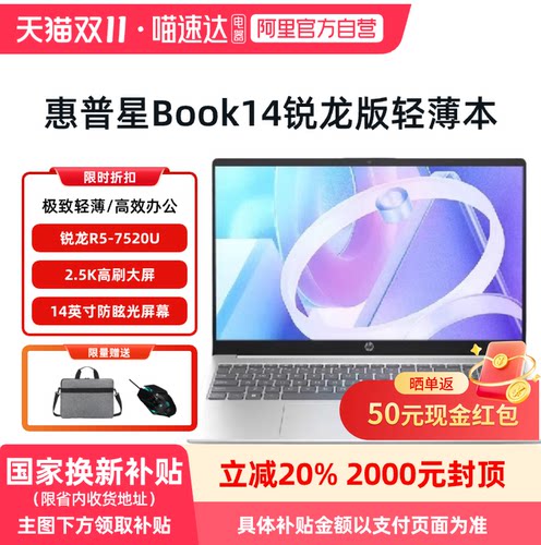 【政府至高补贴20%】HP/惠普 星Book14/15 锐龙R5-7520U处理器轻薄笔记本流畅办公学习编程商务便携官方正品