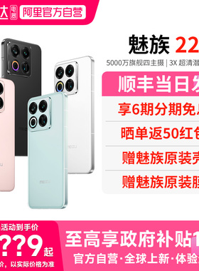 【官方自营 政府补贴15%】Meizu/魅族 22 AI手机5000万旗舰四主摄 3X超清潜望长焦 第四代骁龙8s 5G手机 156