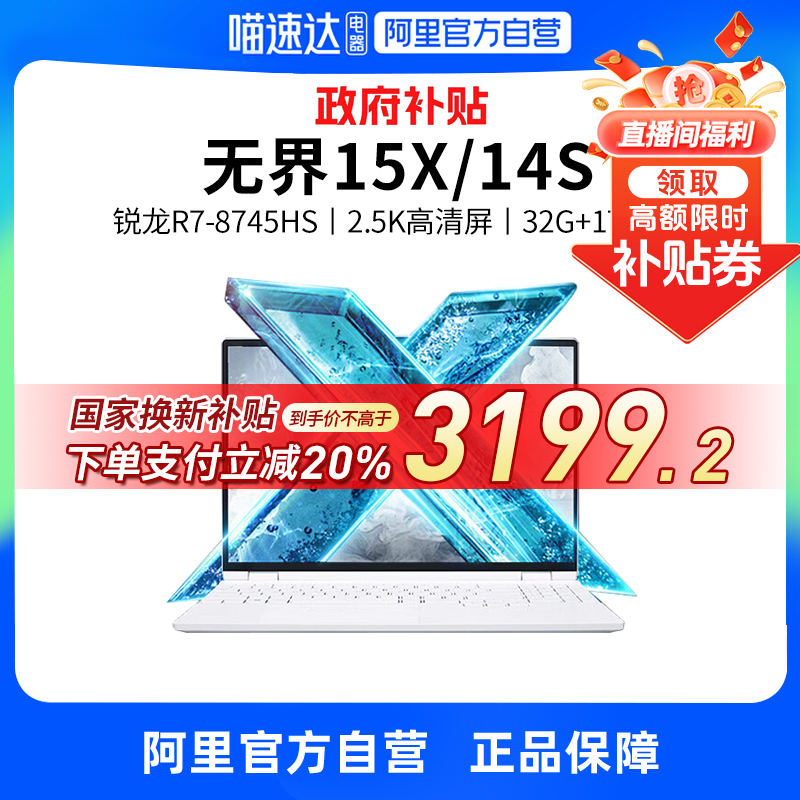 【政府补贴20%|多地】机械革命无界15X/14s轻薄本15pro学生办公15.3英寸可选商务全能笔记本电脑旗舰暴风雪