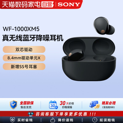 索尼(SONY) WF-1000XM5 真无线蓝牙降噪耳机 新一代降噪豆智能AI