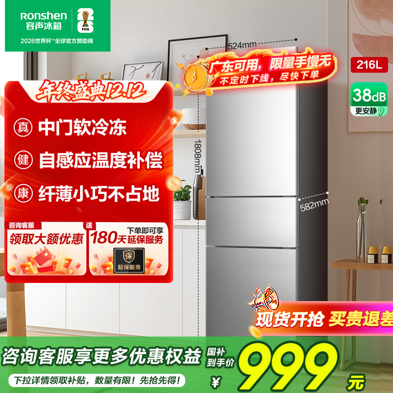 容声216L三开门家用小型冰箱节能冷藏冷冻出租房宿舍以旧换新补贴