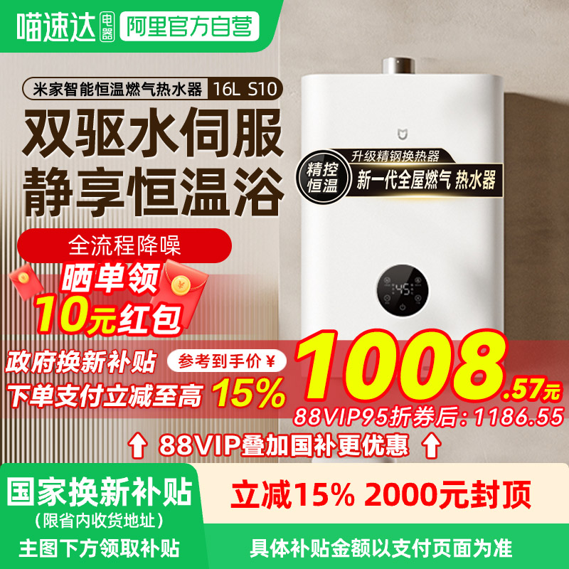 小米米家智能恒温燃气热水器16LS10家用天然气热水器水伺服静音03