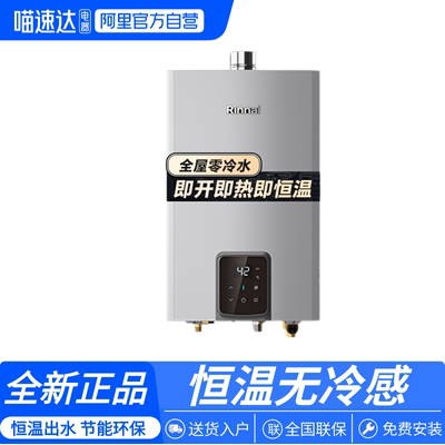 林内鲸吨吨零冷水燃气热水器