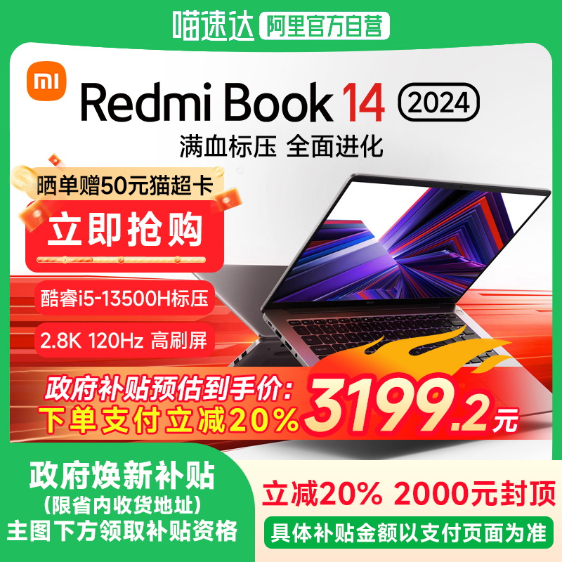 小米笔记本电脑 RedmiBook 14 2024 13代酷睿i5-13500H全面屏2.8K120Hz轻薄本