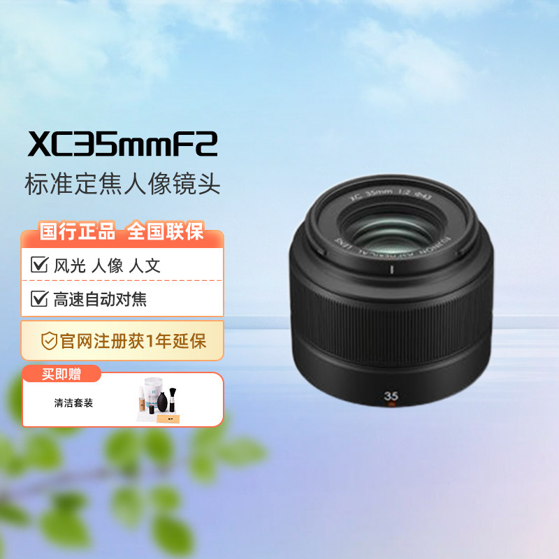富士XC35mm F2xc35f2人像风光扫街微单镜头适用于XS20/XT30II/XT5图片