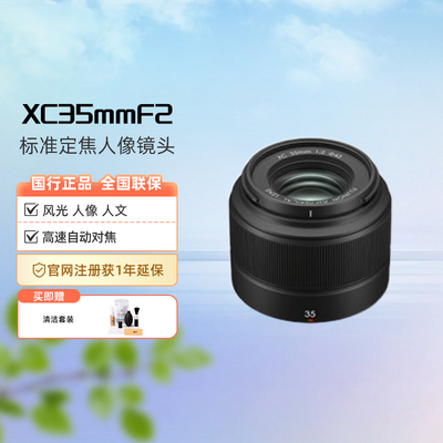 富士XC35mm F2xc35f2人像风光扫街微单镜头适用于XS20/XT30II/XT5