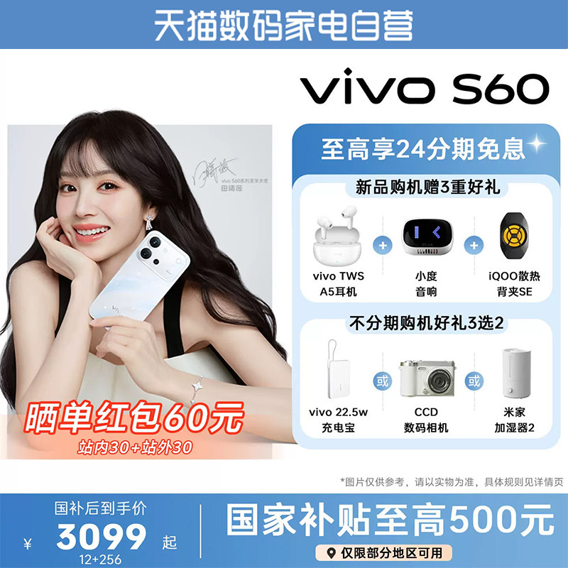 【政府补贴15%|阿里官方自营】vivo S60 新品上市学生拍