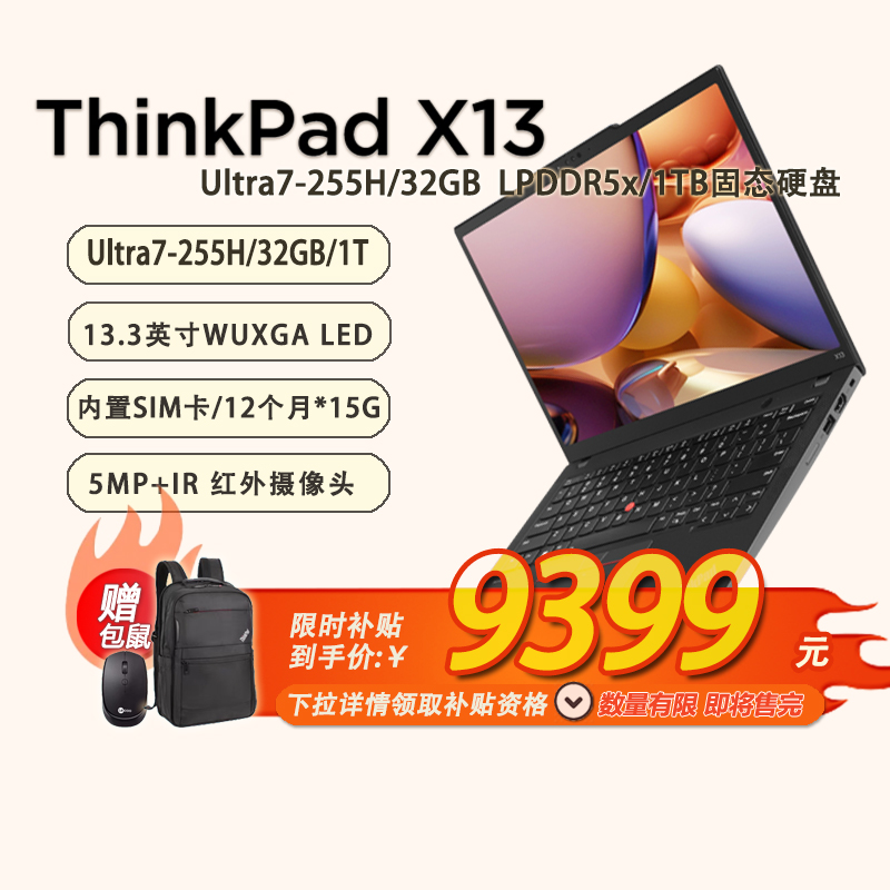「限时补贴+ 赠包鼠」联想ThinkPad X13 Gen6 全互联笔记本Ultra7-255H/32GB-1T/内置SIM卡12*15G-21RK00A6CD