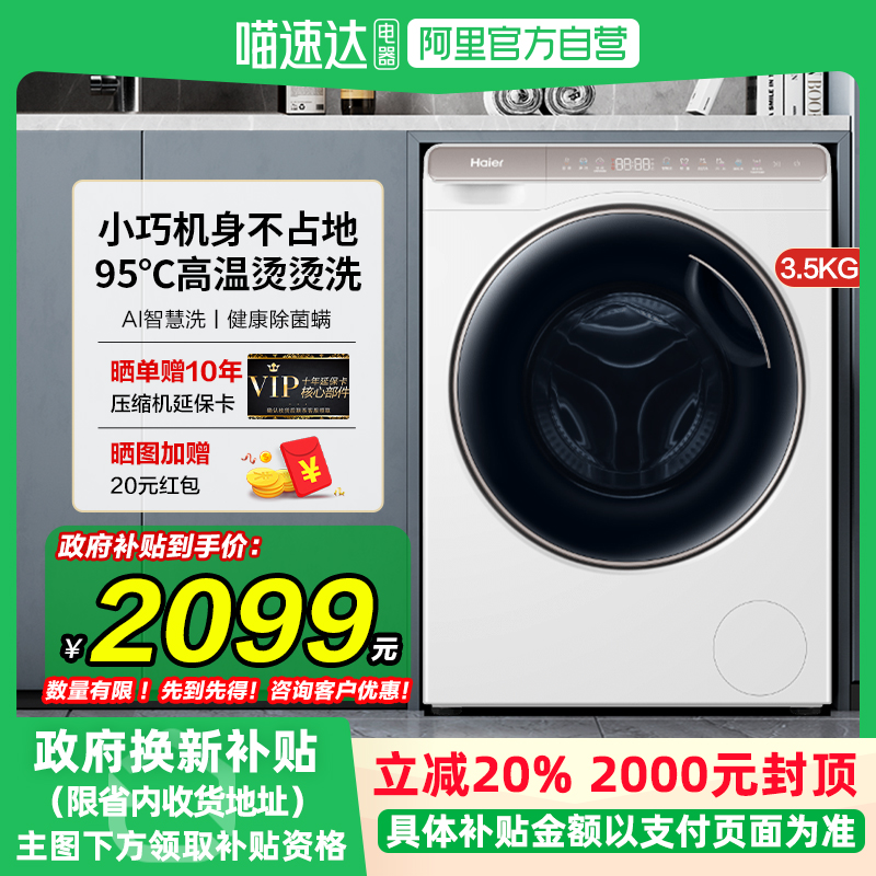 海尔XQGM35-B80CU1迷你洗衣机