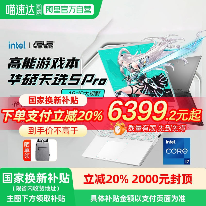 华硕天选5 Pro 13代英特尔i7酷睿HX 15.6英寸AI游戏本笔记本电脑RTX4060显卡天选4学生设计电竞本