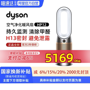 【政府补贴15%】戴森DYSON HP12 空气净化器 兼具暖风扇