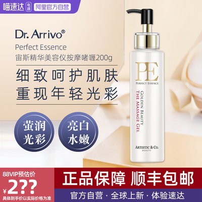 Dr.Arrivo宙斯PE润泽按摩啫喱200g面部提升紧致搭配机器