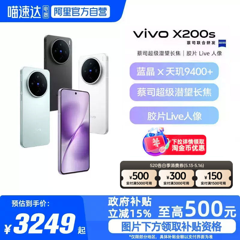 【政府补贴15%|阿里官方自营】vivo X200s新品蔡司天玑