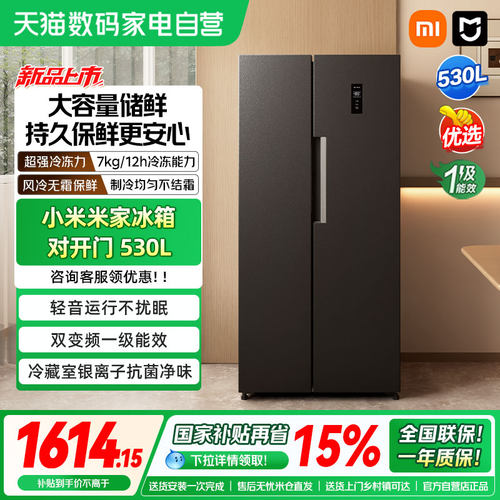 小米米家冰箱530L对开门大容量智能变频一级风冷无霜家用省电04
