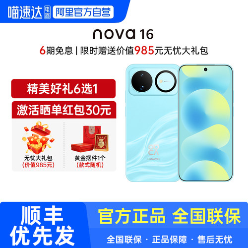 华为 nova 16 时代少年团同款 麒麟9010S芯片 华为直屏智能学生游戏手机188