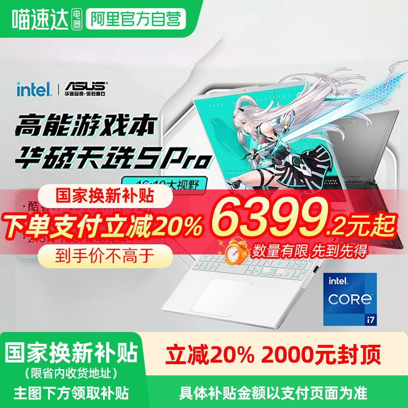 华硕天选5 Pro 13代英特尔i7酷睿HX 15.6英寸AI游戏本笔记本电脑RTX4060显卡天选4学生设计电竞本