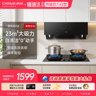 德意大吸力吸油烟机家用侧吸式抽油烟机厨房抽烟机抽油机脱排855B