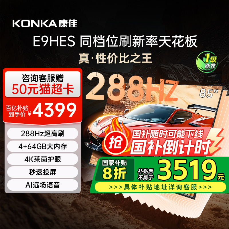 康佳85E9HES85英寸平板稍等
