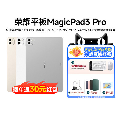 【政府补贴】HONOR/荣耀MagicPad3 Pro 13.3英寸平板电脑第五代骁龙8至尊芯片学习游戏平板200