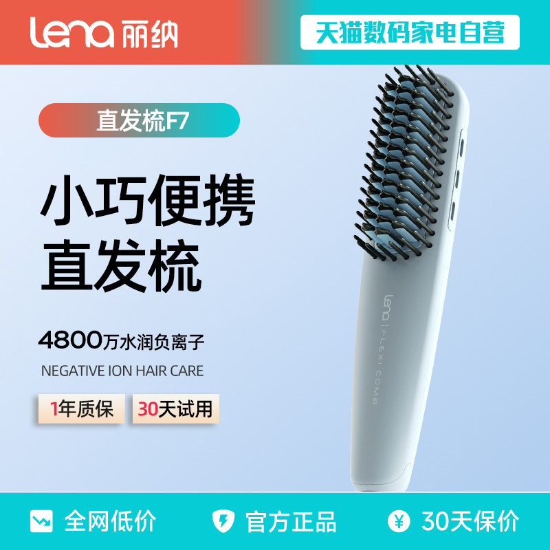 lena直发梳负离子便携式迷你小型电梳子短发打理直发神器拉直板夹