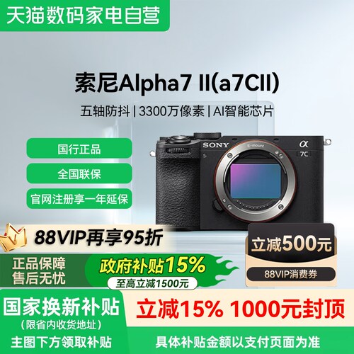 【国行正品】索尼 二代ILCE-7CM2全画幅双影像相机A7C2多地国补81