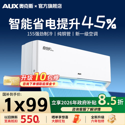 奥克斯空调省电侠pro1.5p匹新一级能效大1/2p家用省电节能空调117