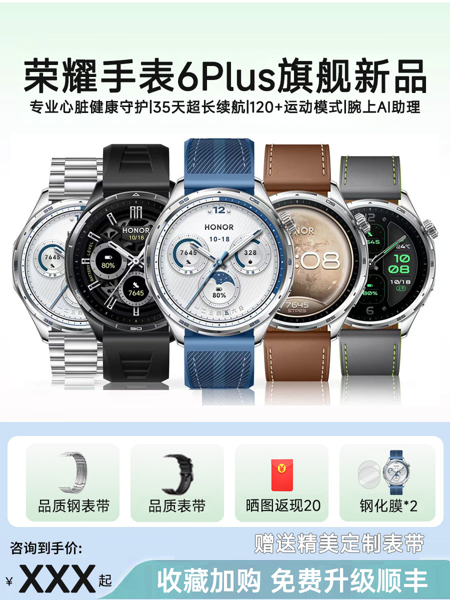 荣耀手表6 Plus智能手表蓝牙通话超长续航心脏健康防猝筛查羽毛